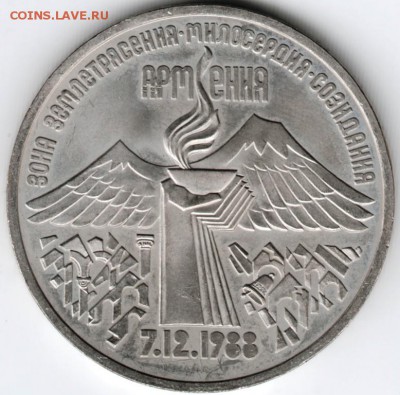 3 руб. 1989 г. Армения до 07.05.15 г. в 22.00 - Scan-150423-0011