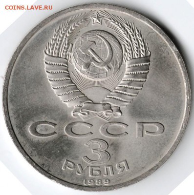 3 руб. 1989 г. Армения до 07.05.15 г. в 22.00 - Scan-150424-0011