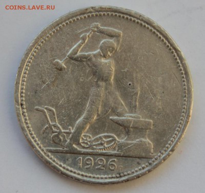 Полтинник 1926года - 50к1926