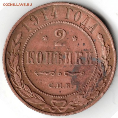 2 копейки 1914 с.п.б. до 07.05.15 г. в 22.00 - Scan-150423-0012