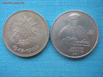 Рубль.Скорина и 40 лет Победы. - DSCN0043