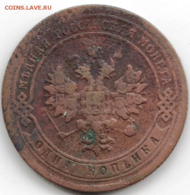 1 копейка 1903 г. с.п.б. до 07.05.15 г. в 22.00 - Scan-150423-0014