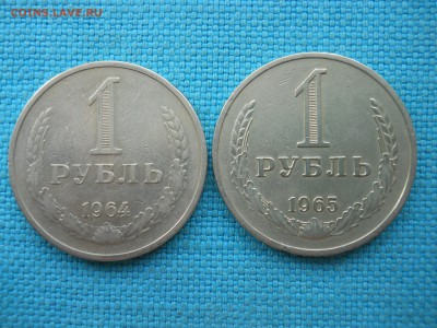 Рубль.Годовик 1964 и 1965 гг. - DSCN0041