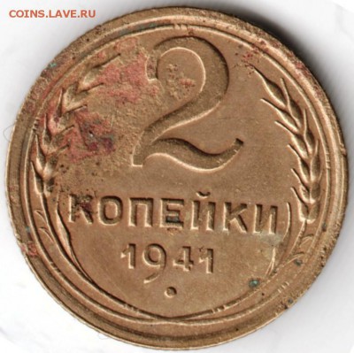 2 копейки 1941 до 07.05.15 г. в 22.00 - Scan-150423-0015
