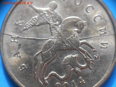 10коп 2014г м полный раскол - раскол 001.JPG