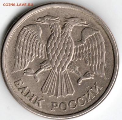 10 рублей 1993 г. ммд до 07.05.15 г. в 22.00 - Scan-150424-0018