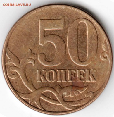 50 копеек 2012 м до 07.05.15 г. в 22.00 - Scan-150423-0020