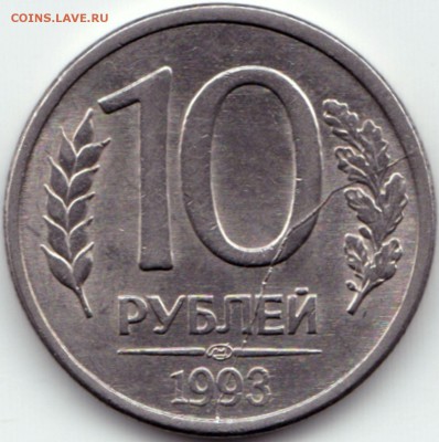 Расколы на 10 руб 1993 ЛМД до 07.05.15. 22-30 Мск - IMG_0001