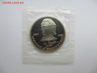 1 рубль 1989 ПРУФ Эминеску (в запайке) - IMG_3668.JPG