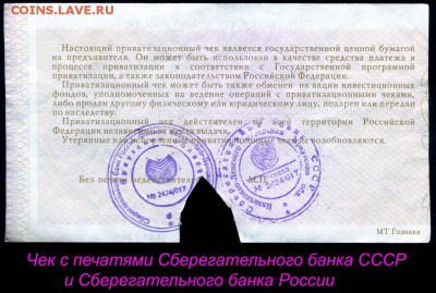 Приватизационные чеки. Каталог. - 009