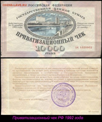 Приватизационные чеки. Каталог. - 001