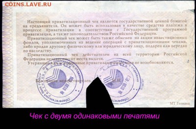 Приватизационные чеки. Каталог. - 011