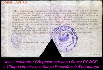 Приватизационные чеки. Каталог. - 010