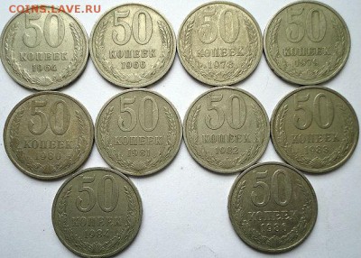 50 коп СССР- 10шт.           (3.05.15. в 22-00 мск) - DSC07579.JPG
