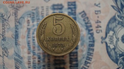 5 копеек 1973 г. до 22.00 02.05.15 - DSC09480.JPG