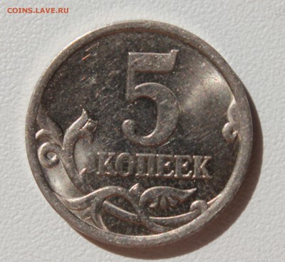 5 копеек 2005г сп шт.3.1В по АС.ОЧЕНЬ РЕДКАЯ(1) - аль_2358.JPG