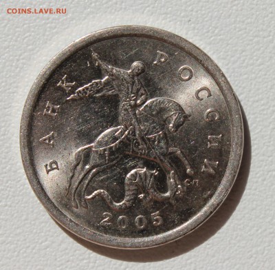 5 копеек 2005г сп шт.3.1В по АС.ОЧЕНЬ РЕДКАЯ(1) - аль_2359.JPG