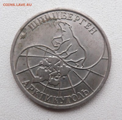 50 рубле1 1993г Арктикуголь. до 4.05.2015г 21.00 мск - DSCF8649 (Custom).JPG