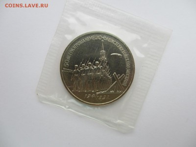 3 рубля 1991 АЦ 50 лет разгрома нем.-фаш. войск (в запайке) - IMG_3662.JPG