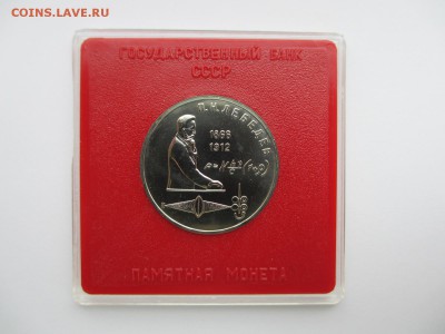 1 рубль 1991 АЦ Лебедев - IMG_3670.JPG