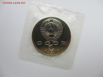 1 рубль 1991 АЦ Низами (в запайке) - IMG_3665.JPG