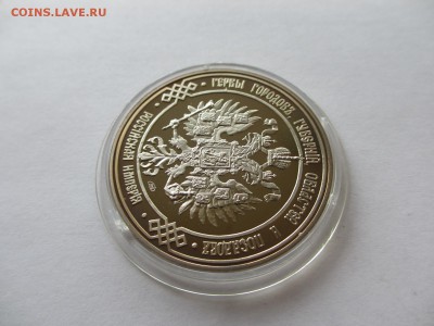 жетон "Гербы городов, губерний, областей и посадов" - IMG_3639.JPG