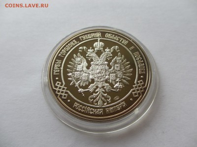 жетон "Гербы городов, губерний, областей и посадов" - IMG_3638.JPG