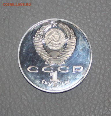 1 руб. 1988 г. Толстой ПРУФна чистку_______05.05  22.10 - IMG_0177.JPG