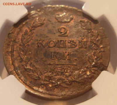 2 копейки 1818 г. ЕМ NGC MS61 BN - $_57-1.JPG