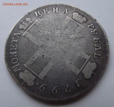 рубль 1799 СМ МБ - 1 001_cr