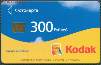 Пластиковые карты. Банковские, дисконтные и др. - Kodak_01