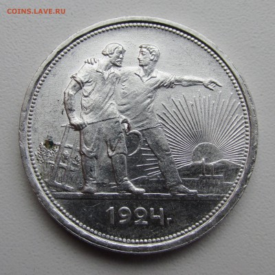Рубль 1924 - IMG_1598.JPG