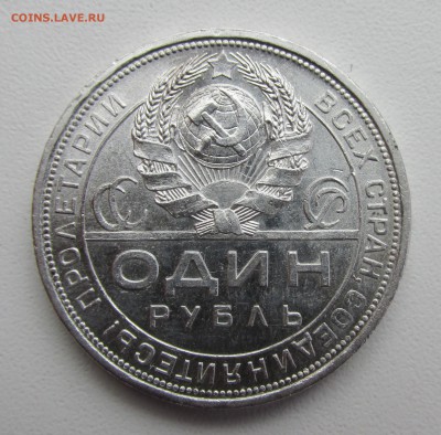 Рубль 1924 - IMG_1604.JPG
