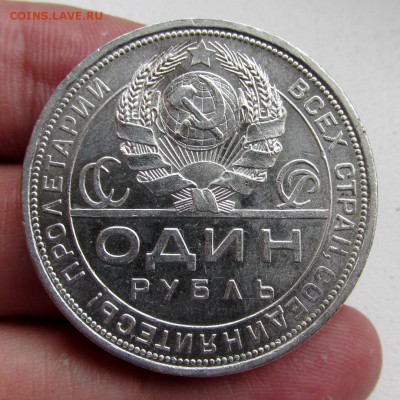 Рубль 1924 - IMG_162211