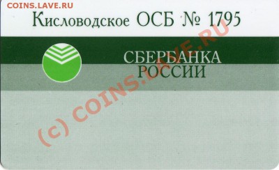 карты СБЕРБАНКА - 74
