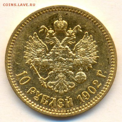 10 рублей 1902г. на оценку - сканирование0010