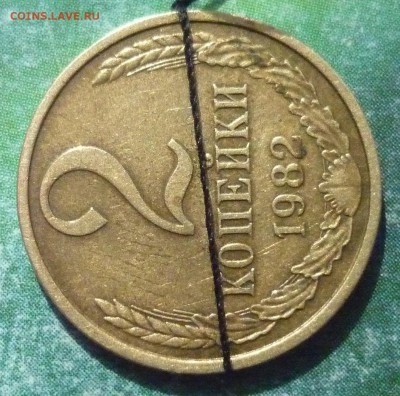2 Копейки 1982 года разворот на 270 - P1130780.JPG
