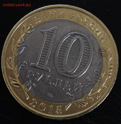 10р биметалл 70 лет ВОВ(непрочекан) до 03.05.2015 - 10 рублей 70 лет победы непрочекан2