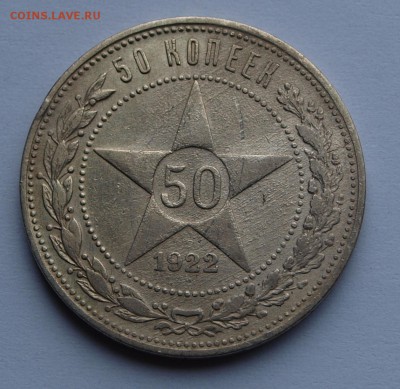 50 копеек 1922 (ПЛ). До 06.05.2015 г.,в 22-00 по Мск - 22-1