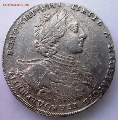 1 рубль 1723 года. Обсудить цену. - P1120884.JPG
