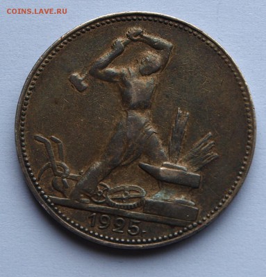 Полтинник 1925 г. До 06.05.2015 г.,в 22-00 по Мск - 25-1