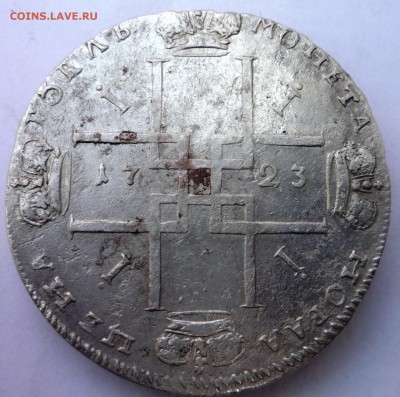 1 рубль 1723 года. Обсудить цену. - P1120894.JPG