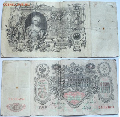 3-5-10-100руб. 1905-1910. Есть нечастые. - 9.JPG