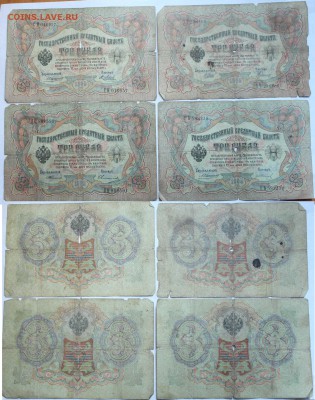 3-5-10-100руб. 1905-1910. Есть нечастые. - 11.JPG