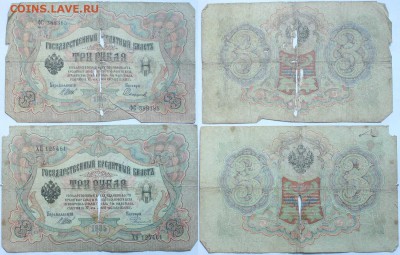 3-5-10-100руб. 1905-1910. Есть нечастые. - 12.JPG