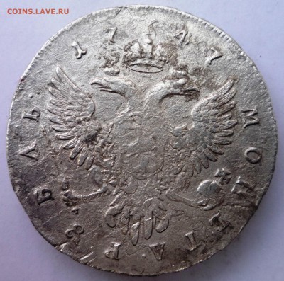рубль 1747 MMД. Обсудить цену. - P1120878.JPG