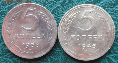 5 Копеек 1938,46 г. окон. 05.05.2015 г. 22-00 МСК. - 11