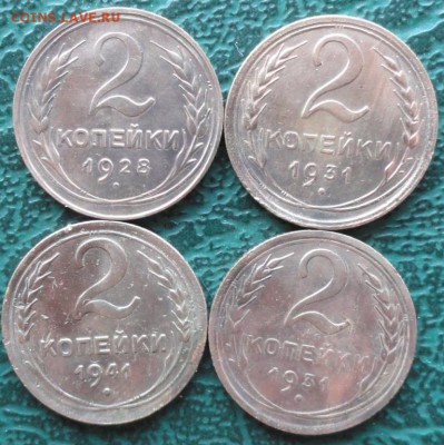 2 Копейки 1928,31,41 г. окон. 05.05.2015 г. 22-00 МСК. - 111