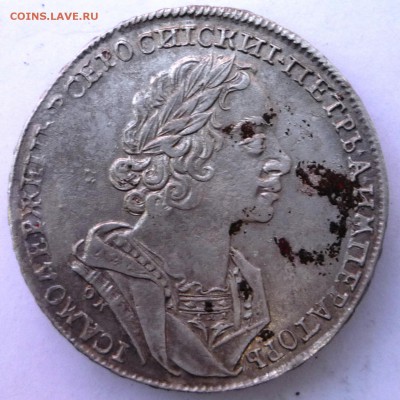 1 рубль 1724 года. - P1120897.JPG