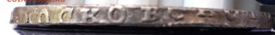 1 рубль 1724 года. - P1120911.JPG